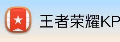 王者荣耀KPL联赛 Logo